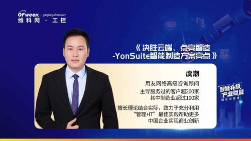 OFweek 2021中國智造CIO在線峰會圓滿落幕，盛力助推數字化轉型新篇章
