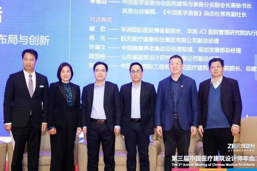 面向未來，整體升級 第三屆中國醫療建筑設計師年會在京盛大開幕