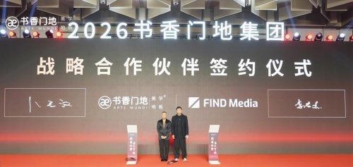 騏驥馳騁 勢不可擋——書香門地集團2026年度經銷商年會盛大啟幕