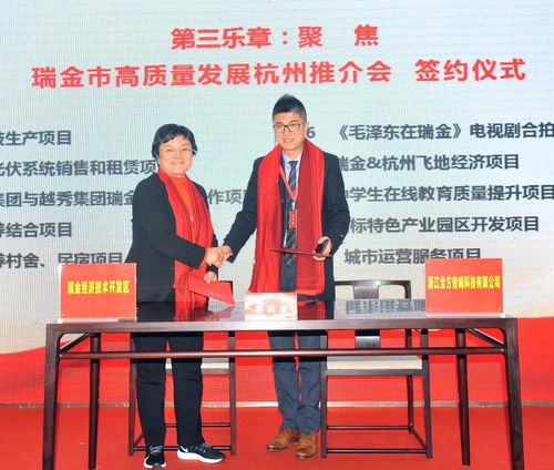 瑞金來杭舉行盛大推介會，紅色故都誠邀八方客
