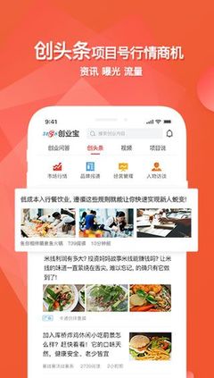 創業寶安卓版 捕捉商機頭條，開啟創業新視角